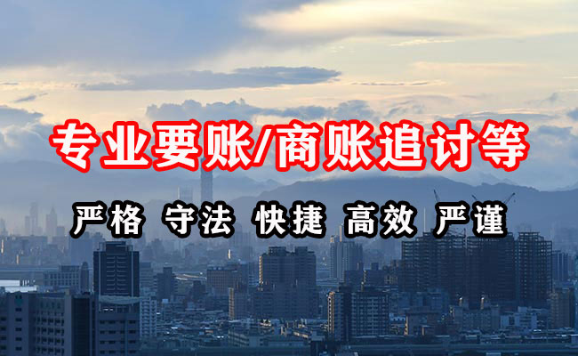 迪庆收账公司